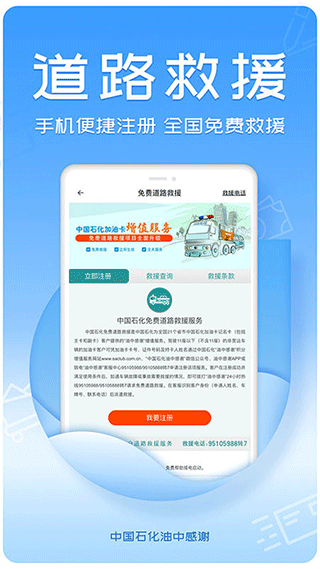 中国石化油中感谢app软件封面