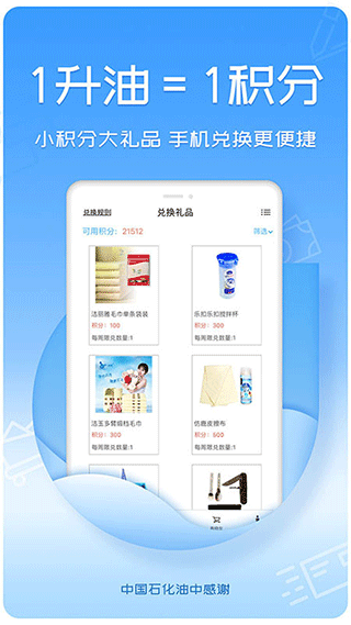 中国石化油中感谢app软件封面