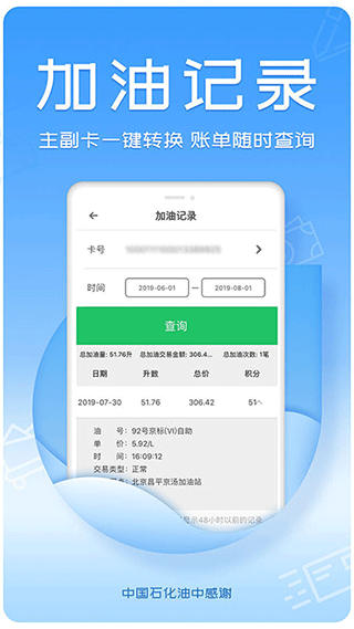 中国石化油中感谢app软件封面