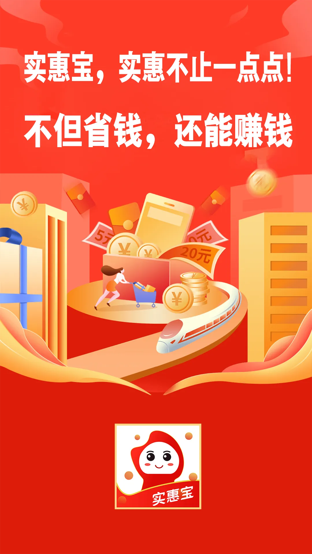 实惠宝软件封面