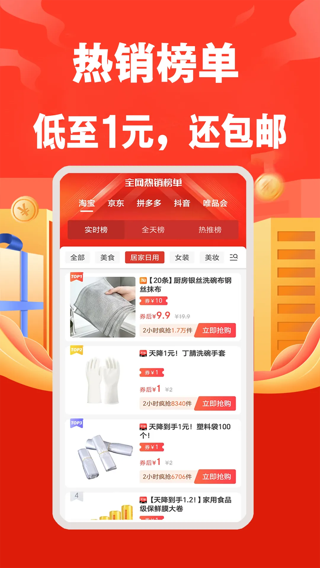 实惠宝软件封面