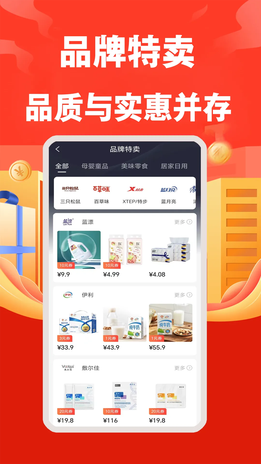 实惠宝软件封面