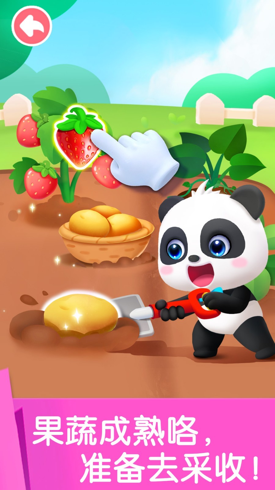 宝宝劳动小能手软件封面