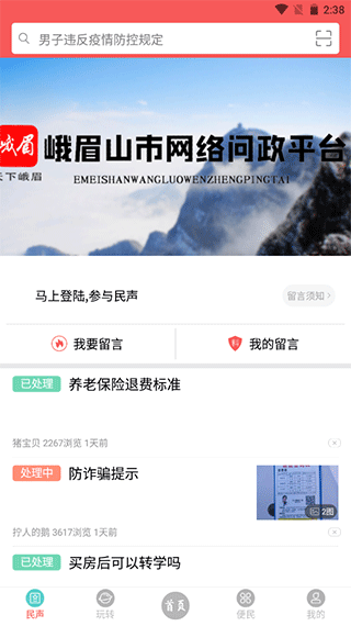 天下峨眉app软件封面