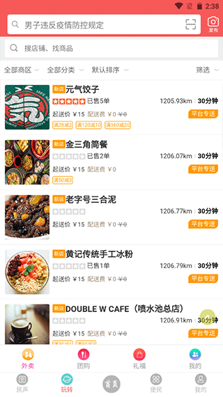 天下峨眉app软件封面