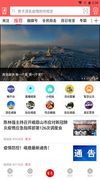 天下峨眉app软件封面
