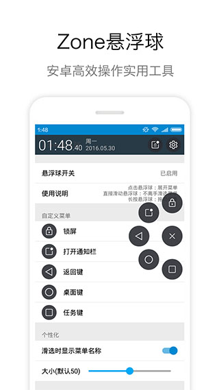 Zone悬浮球app安卓版