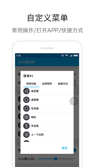 zone悬浮球app软件封面