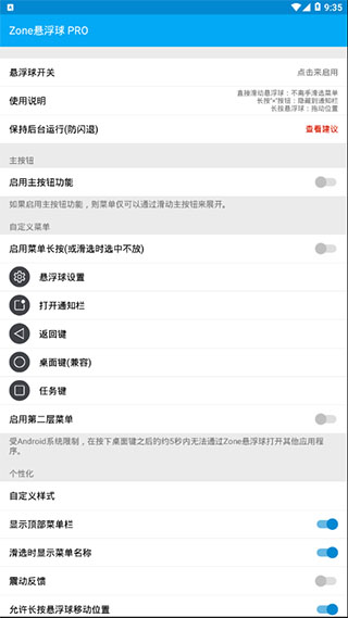 zone悬浮球pro软件封面