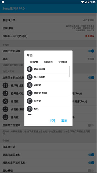 zone悬浮球pro软件封面