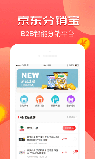 京东分销宝app软件封面