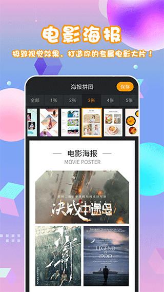 拼图海报app软件封面
