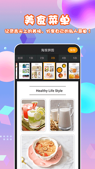 拼图海报app软件封面