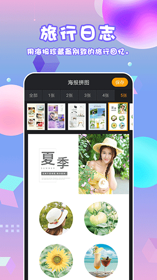 拼图海报app软件封面