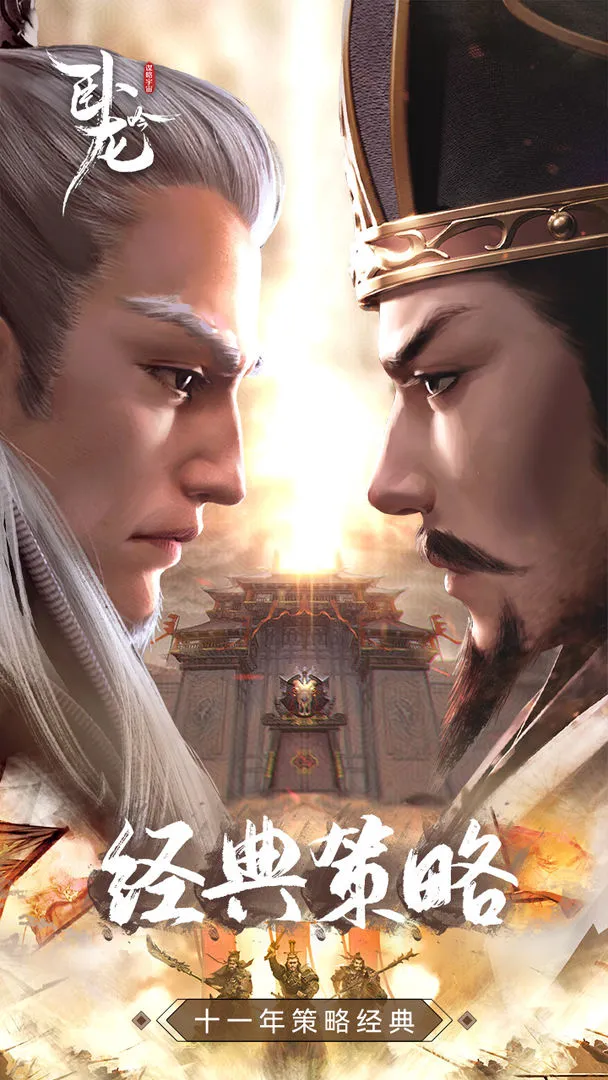 卧龙吟软件封面