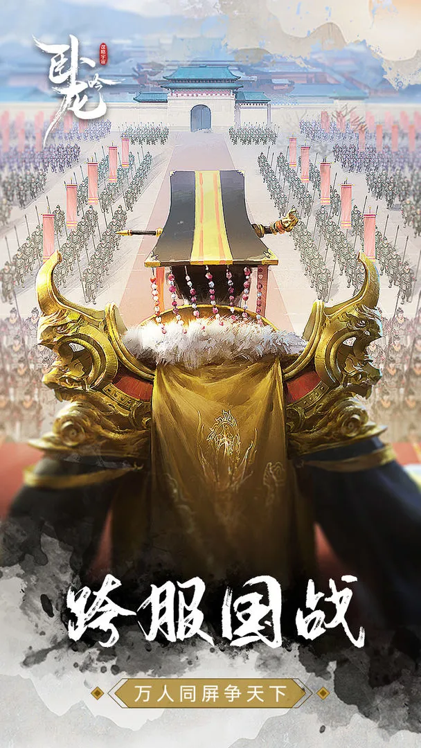 卧龙吟软件封面