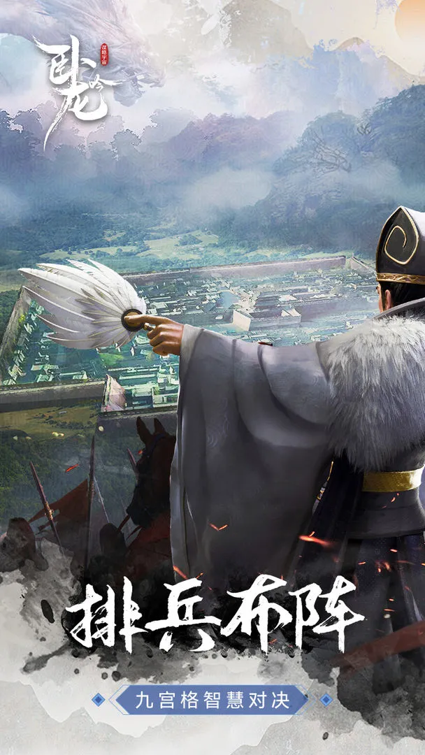 卧龙吟软件封面