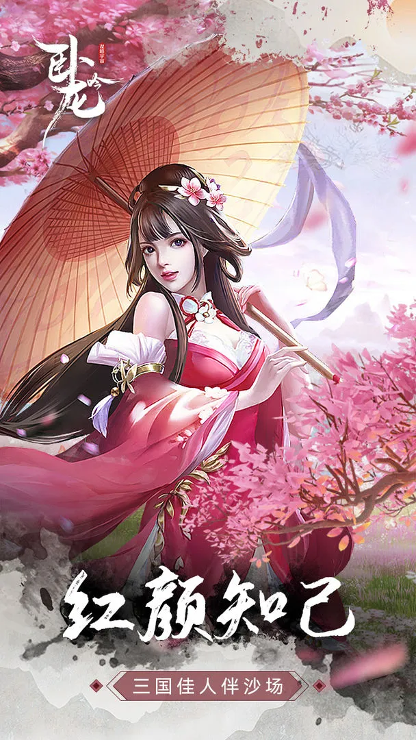 卧龙吟软件封面