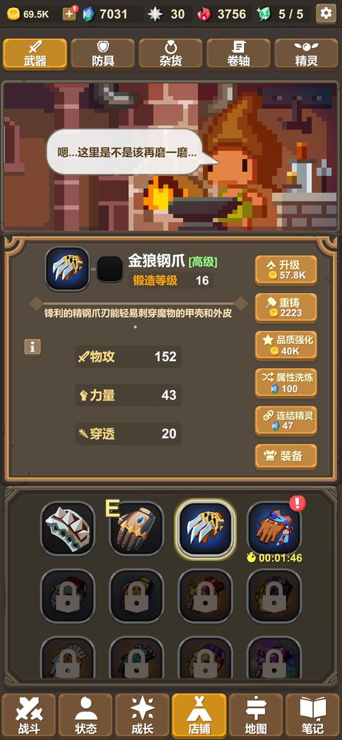 魔物调查者软件封面