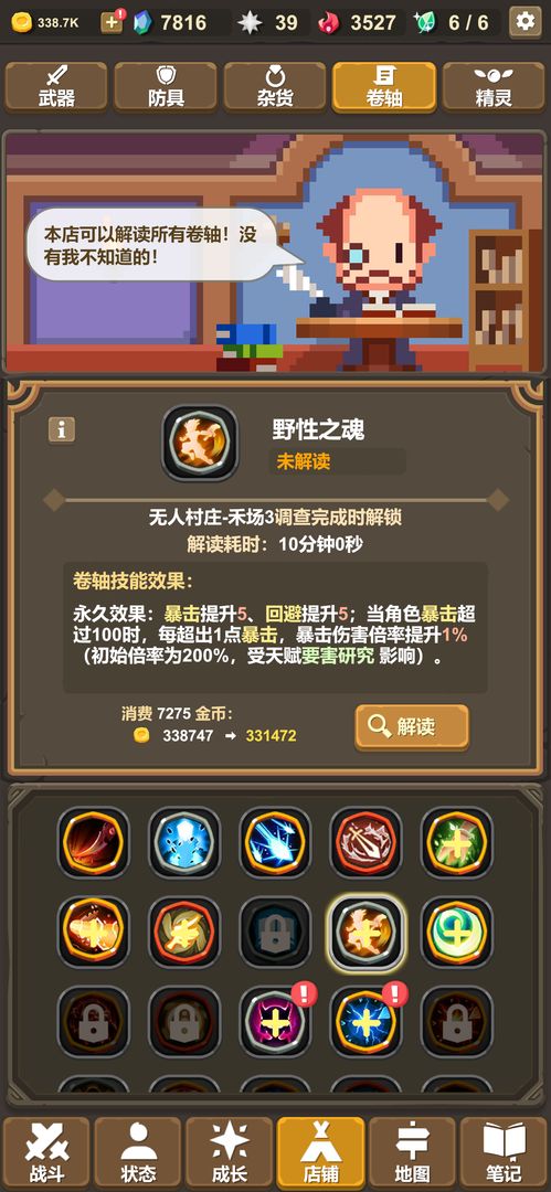 魔物调查者软件封面