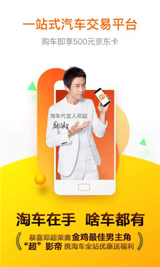 淘车app软件封面