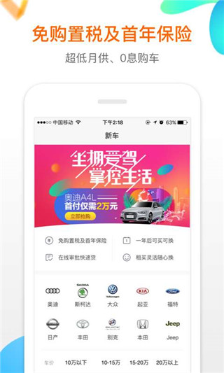 淘车app软件封面