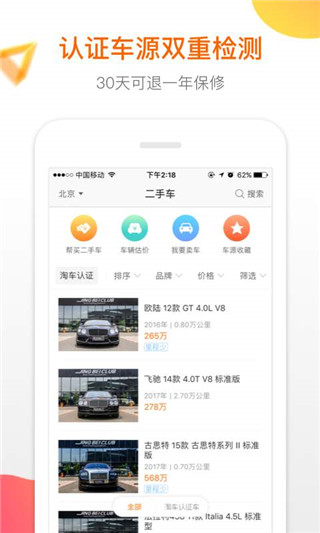 淘车app软件封面
