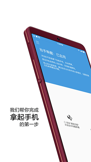 抬手唤醒app软件封面