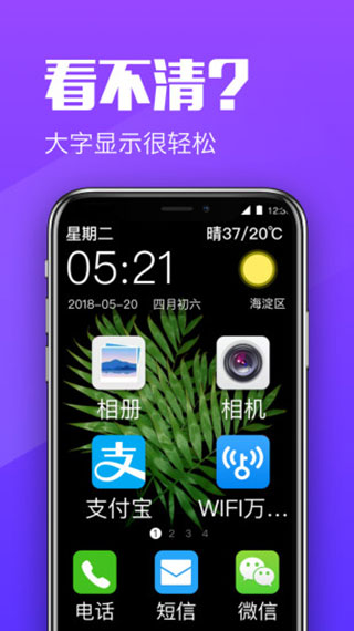 大闻桌面app软件封面