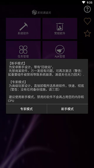 系统清道夫国际版软件封面