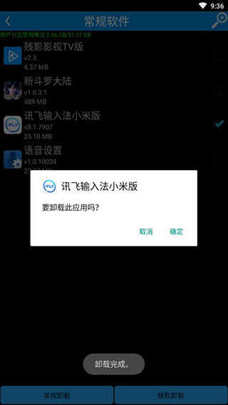 系统清道夫国际版软件封面