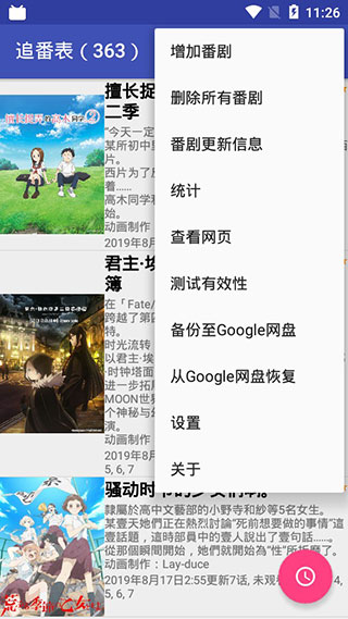 追番表app软件封面