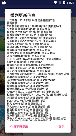 追番表app软件封面