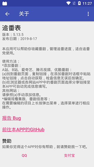 追番表app软件封面
