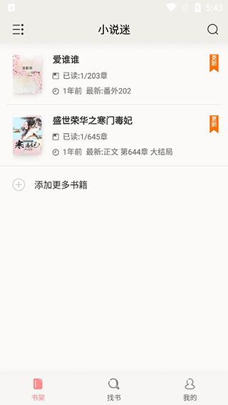 小说迷app软件封面