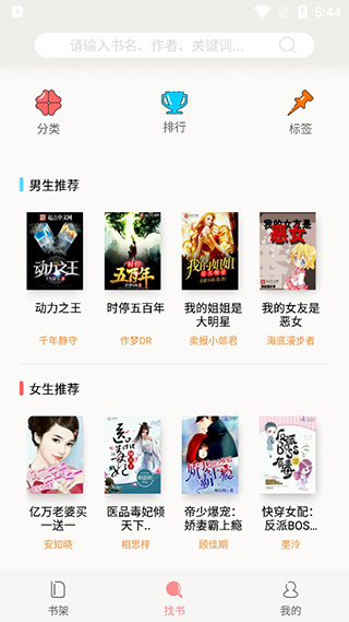 小说迷app软件封面