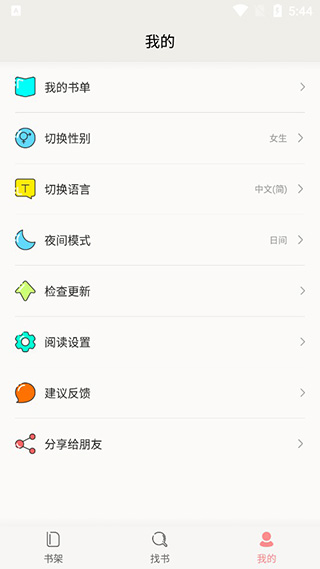 小说迷app软件封面