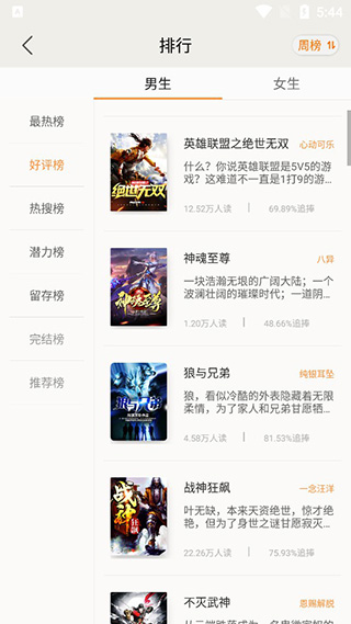 小说迷app软件封面