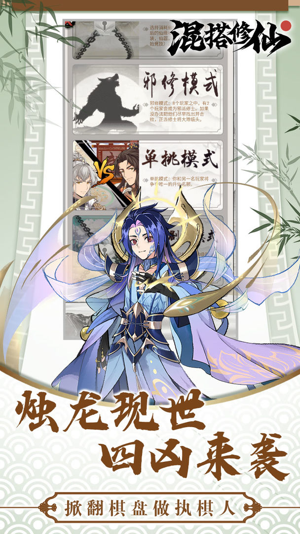 混搭修仙软件封面