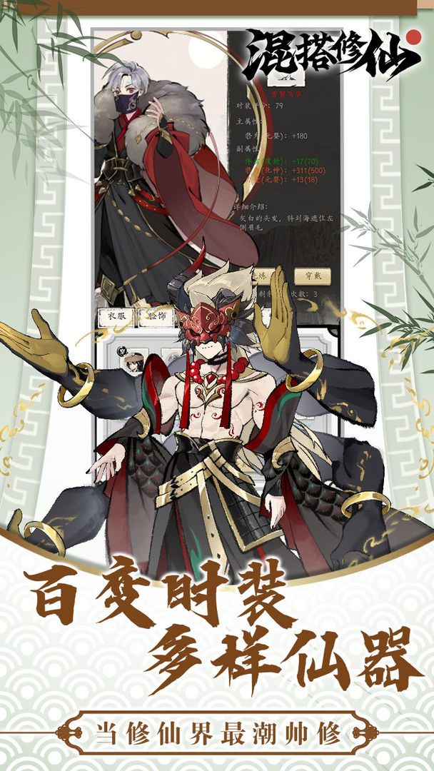 混搭修仙软件封面