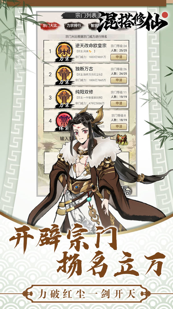 混搭修仙软件封面
