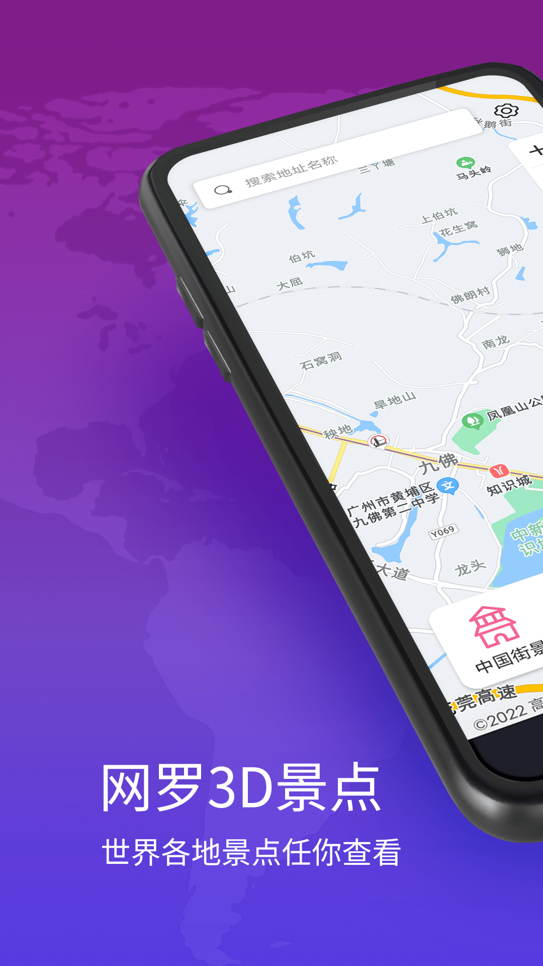 奥维3D卫星高清街景地图软件封面