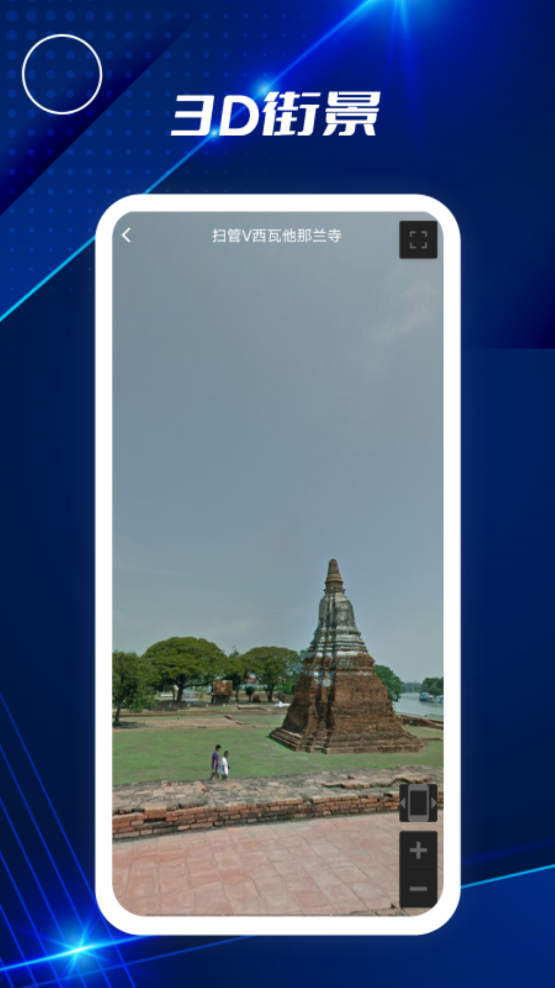 奥维3D卫星高清街景地图软件封面