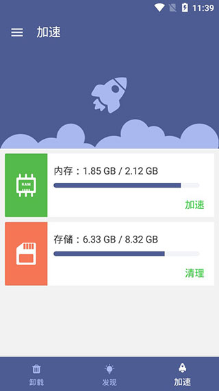 清理提速大师app软件封面