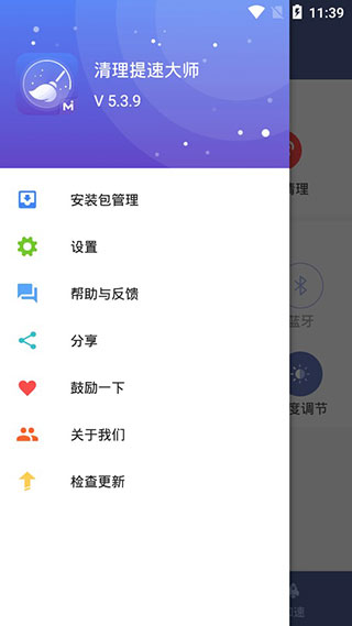 清理提速大师app软件封面