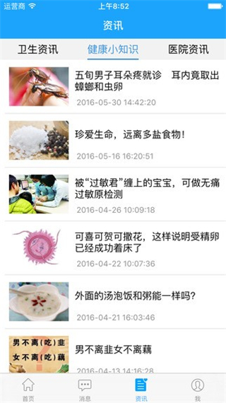 福州总医院app软件封面
