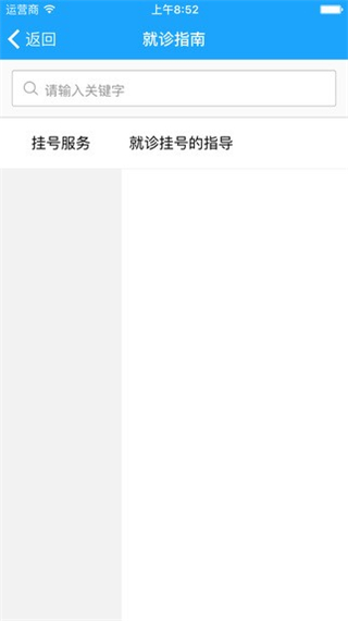 福州总医院app软件封面