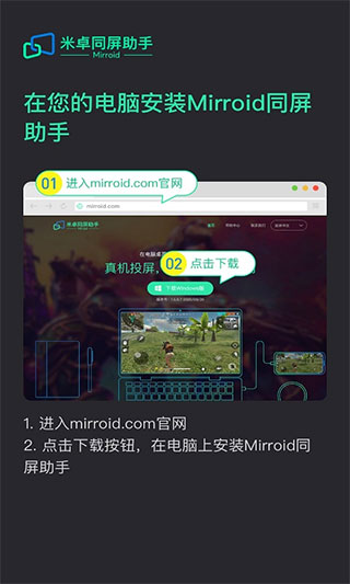 mirroid同屏助手app软件封面