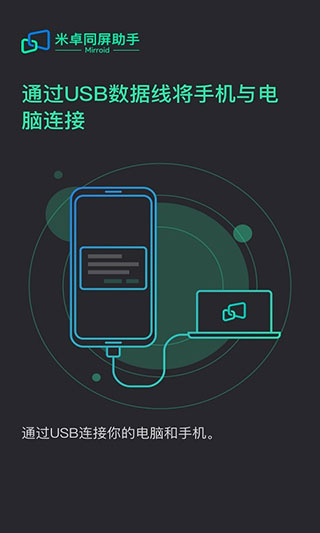 mirroid同屏助手app软件封面