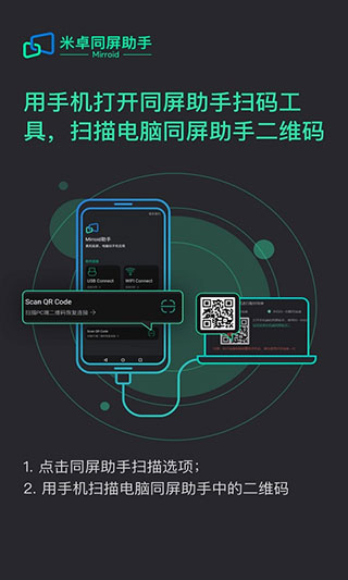 mirroid同屏助手app软件封面